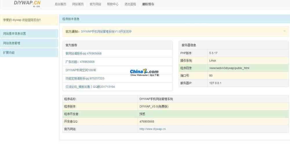 diywap手机网站系统_手机网站设置