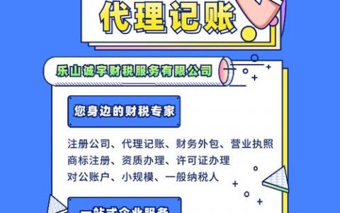 代账会计公司_