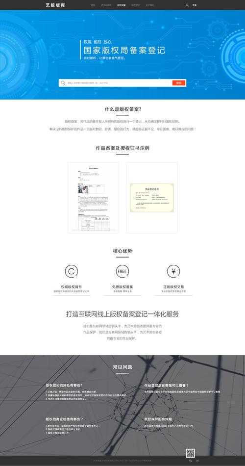 单页网站版权显示_查询版权