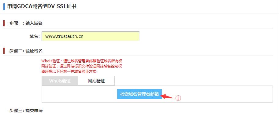 单域名证书如何申请_如何申请测试证书？
