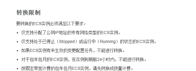 ecs内网ip更换_ECS.EIP