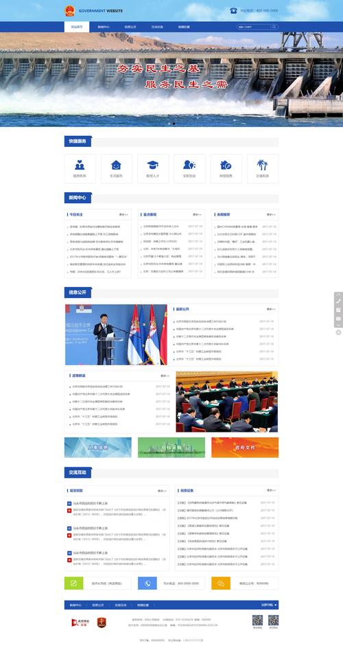 单位网站建设_单位类型