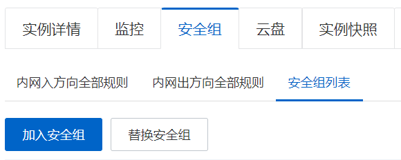 ECS安全组优先级_设置安全组
