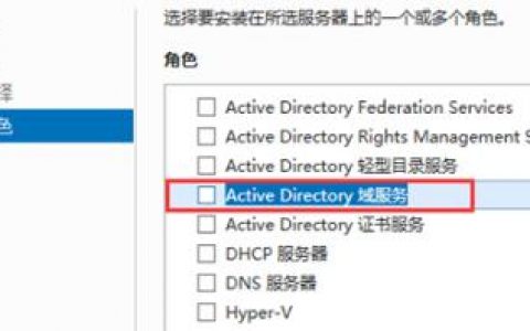 服务器如何建域_如何搭建AD域