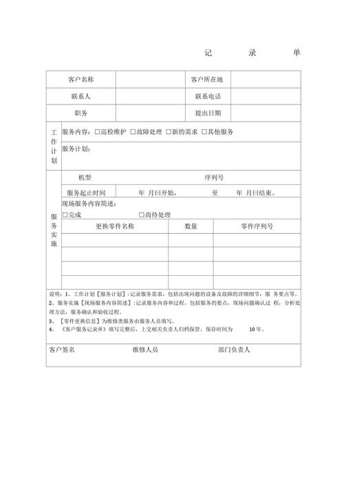 服务单管理_管理服务单
