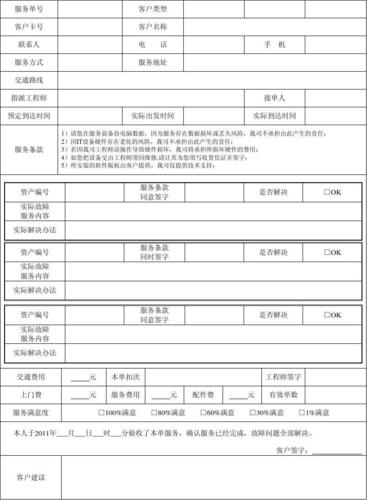 服务单管理_管理服务单