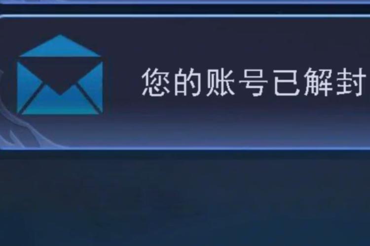 ecs解封邮件_解封中心解封管理