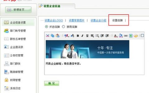 独立企业邮箱_独立加密