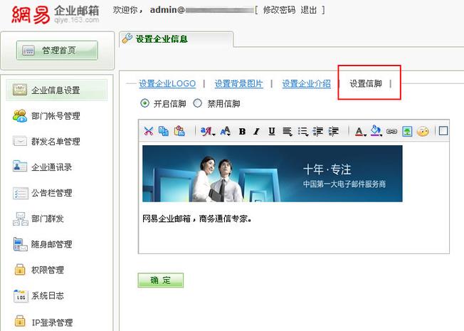 独立企业邮箱_独立加密