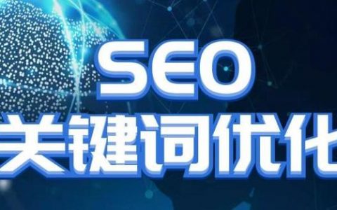 福田网站推广_网站推广（SEO设置）