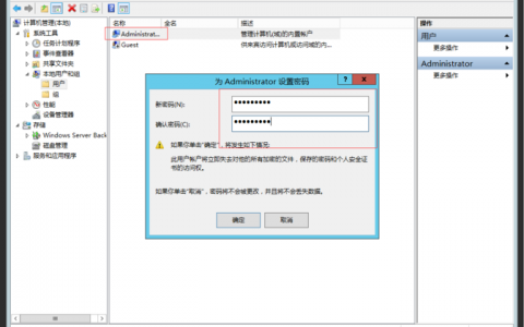 服务器域密码是多少_修改域管理员密码