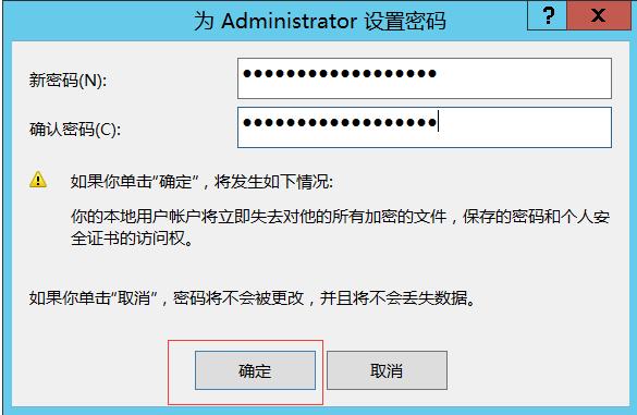 服务器域密码是多少_修改域管理员密码