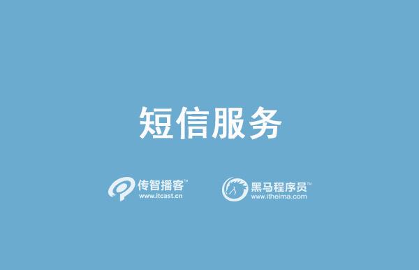 服务消息_什么是消息&短信服务