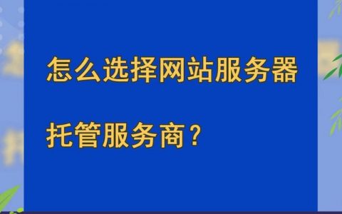 服务器和服务商_服务商