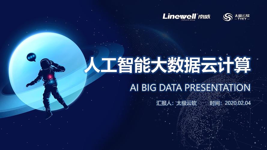 大数据云计算人工智能_大数据