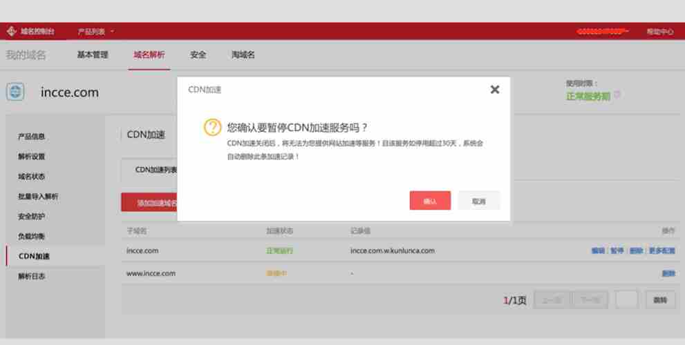 我服务器开启了cdn是什么意思