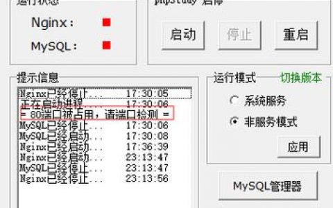 服务器80端口被占用_业务端口被Agent占用该如何处理？