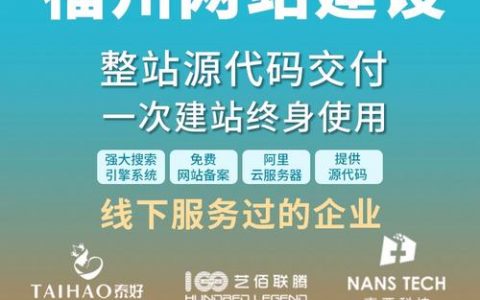 福州建网站的公司_搭建网站
