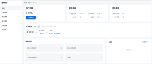 费用中心_费用中心
