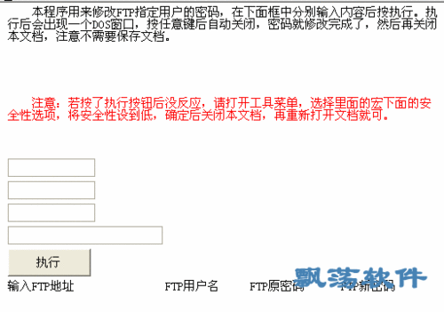 ftp修改网站_修改FTP密码