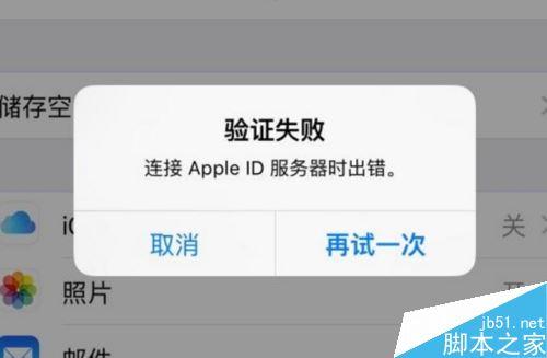 苹果 id发生服务器错误是什么意思