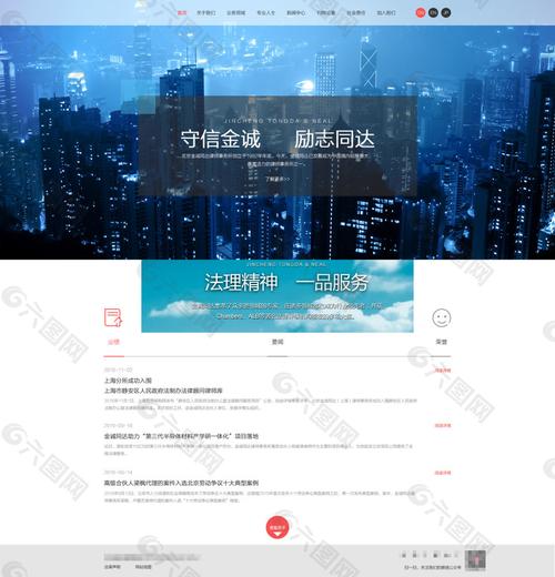 法律网站模板_网站模板设置