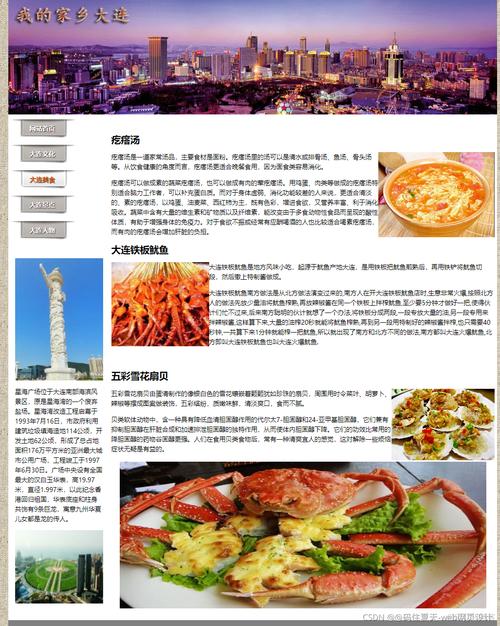 大连模板网站制作_网站模板设置
