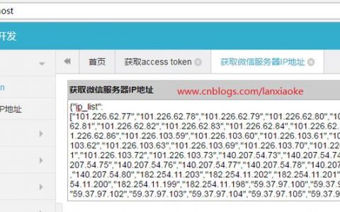 微信公众平台服务器ip填什么