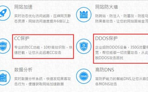 防御cc_配置CC攻击防护规则防御CC攻击