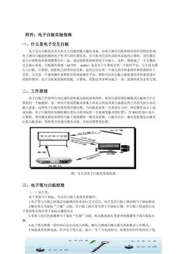 电子白板安装方案_如何制作/发布/安装解决方案