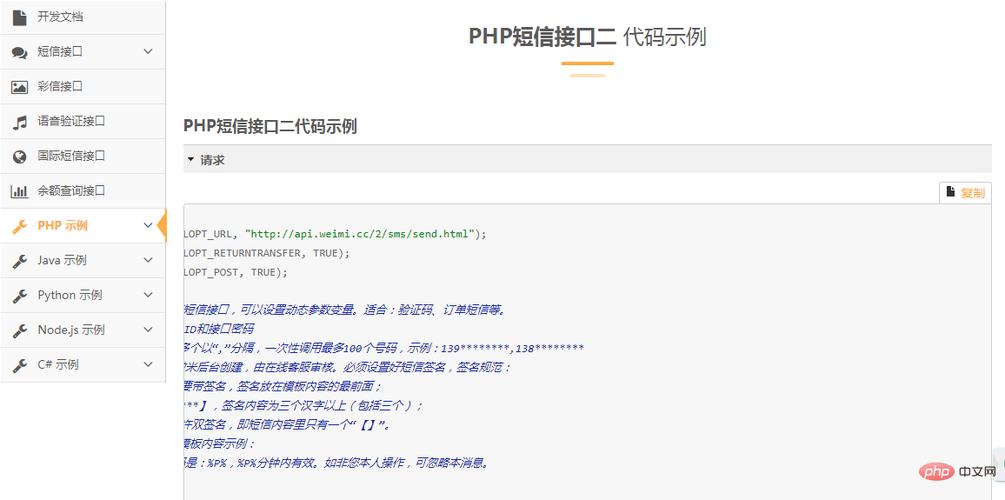 大于php网站短信接口_PHP