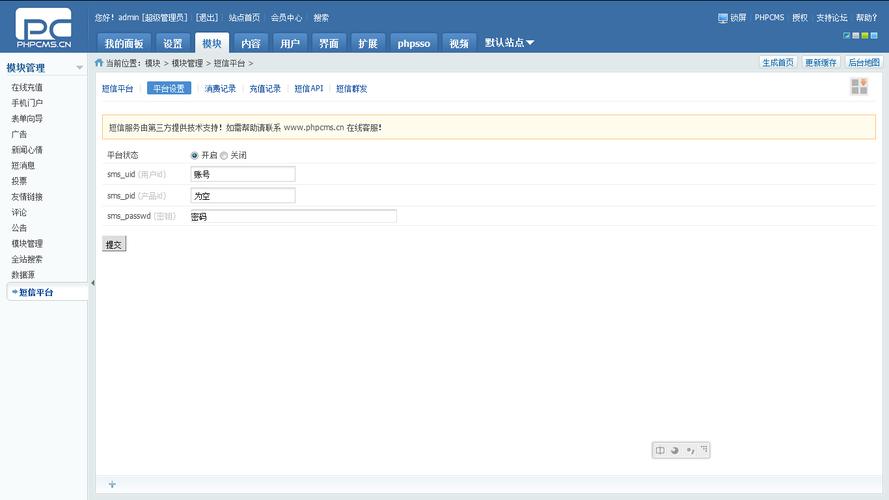 大于php网站短信接口_PHP
