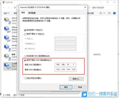 什么叫一键清网服务器设置
