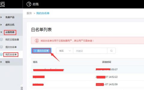 服务器域名加入白名单_状态报告接收地址是什么？如何填写？