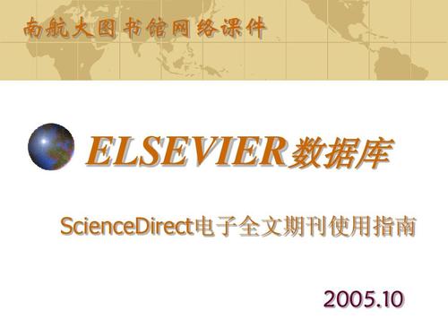 elsevier数据库_数据库