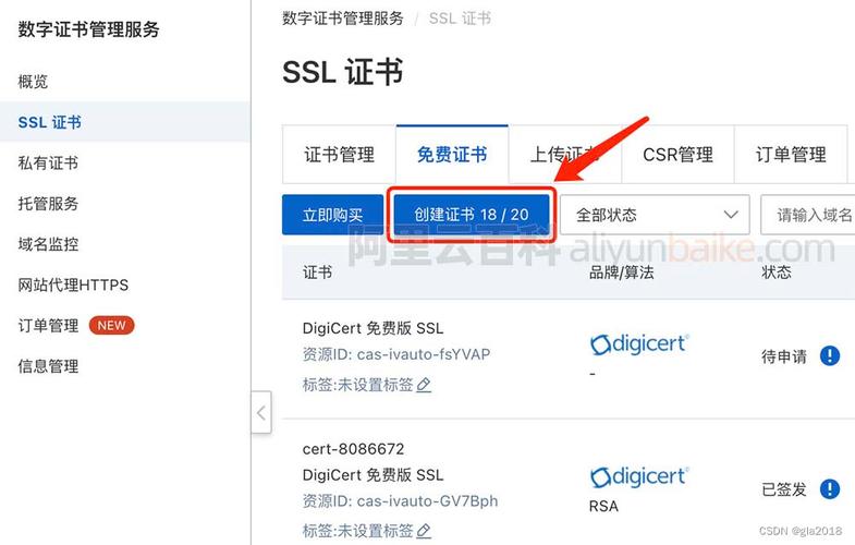 ecs绑定多个证书_绑定域名证书
