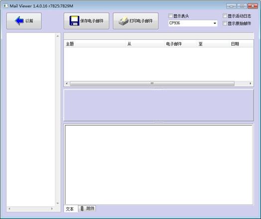 电子邮件存储_存储