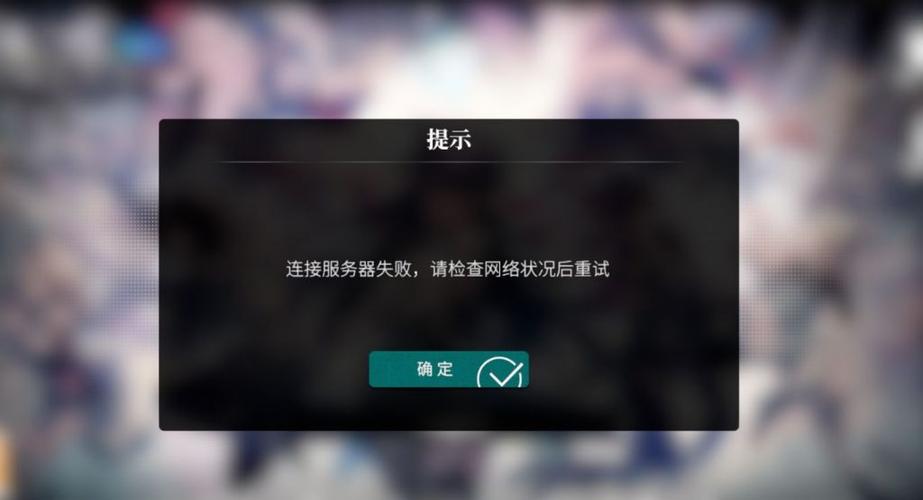 k歌连接服务器失败是什么原因