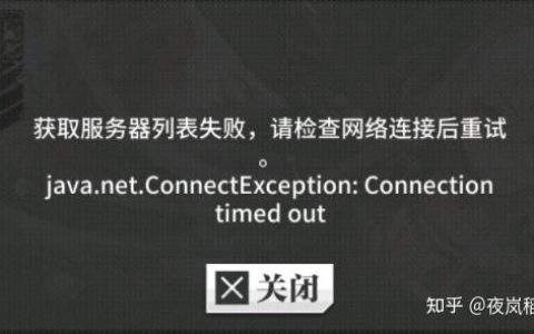 美服提示进不去服务器什么意思