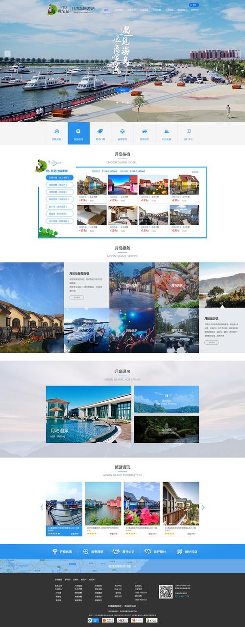 大连旅游网站建设_创建设备