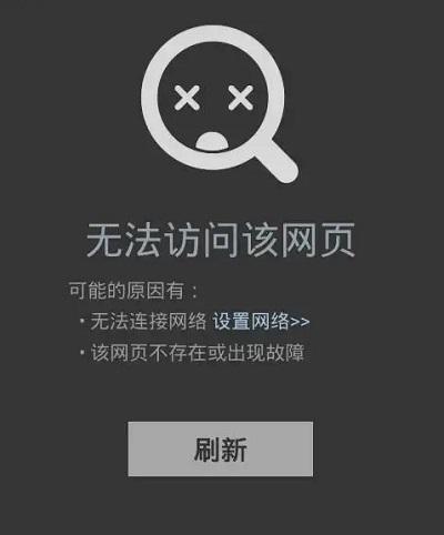 flash网站用什么做_为什么网站无法访问？