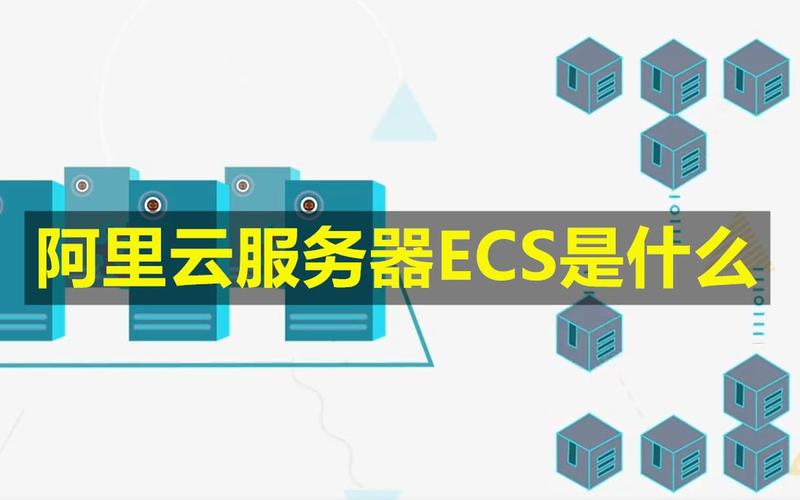 ecs云服务_ECS云服务器创建