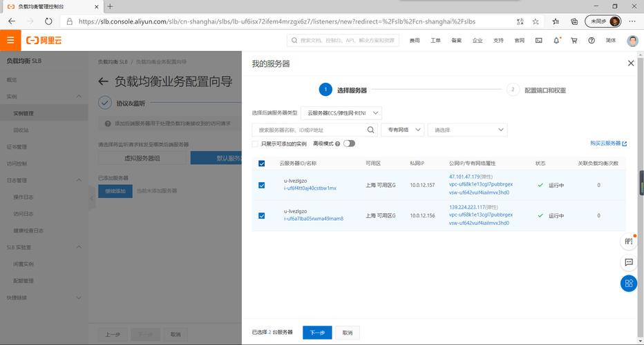 弹性负载均衡查询后端云服务器_查询后端云服务器