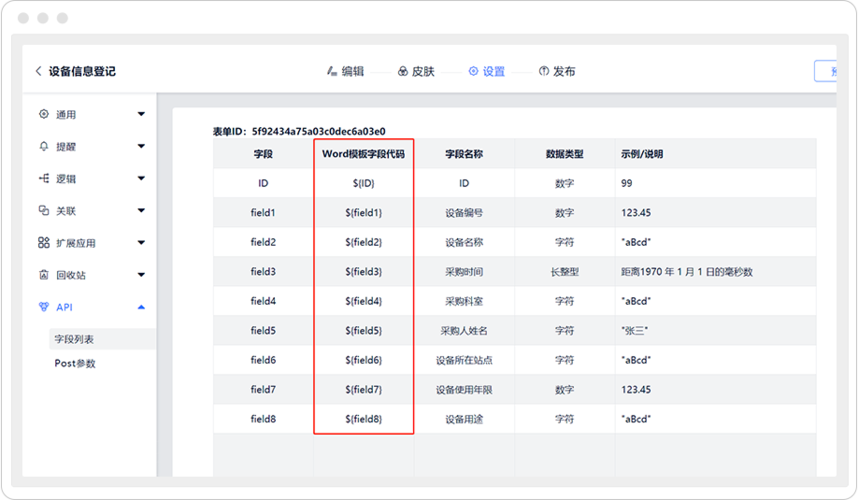 对象存储如何使用表单上传_如何使用蒲公英表单