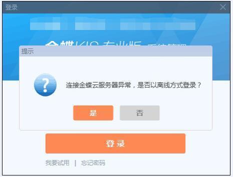 kis云服务器已离线是什么意思