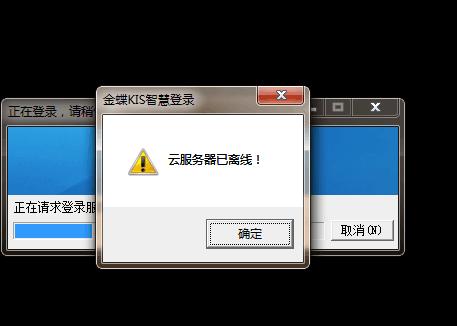 kis云服务器已离线是什么意思
