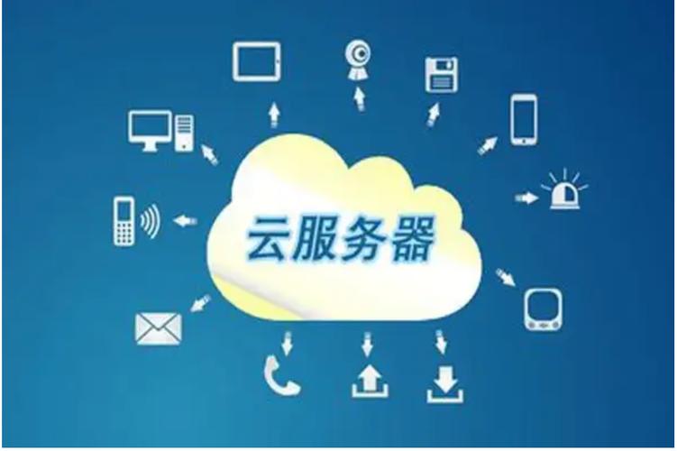 云端服务器有干什么用的