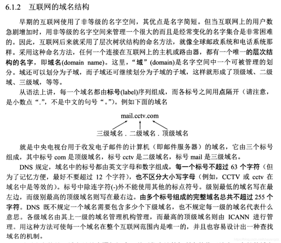 二级域名带www_域名的相关概念