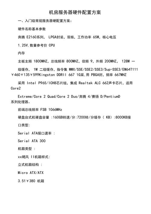 服务器硬件配置要求_硬件要求