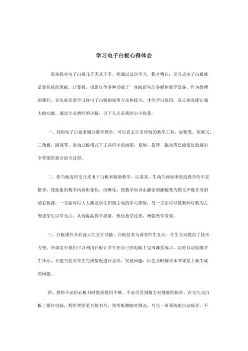 电子白板的使用心得_管理SmartRooms